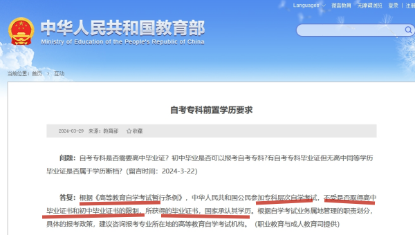 没有高中学历，自考大专算不算断档