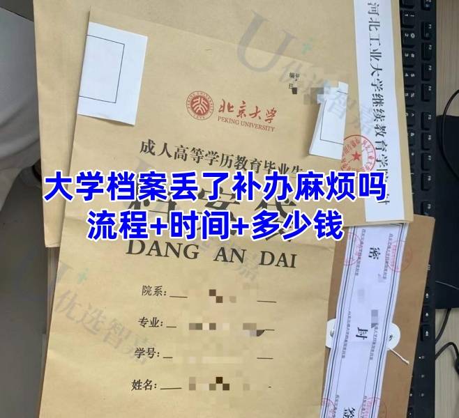 大学档案丢了补办麻烦吗 流程+时间+多少钱