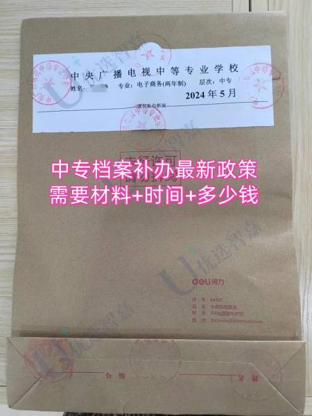 中专档案补办最新政策 需要材料+时间+多少钱
