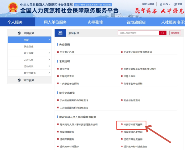 12333可以查档案在哪里吗