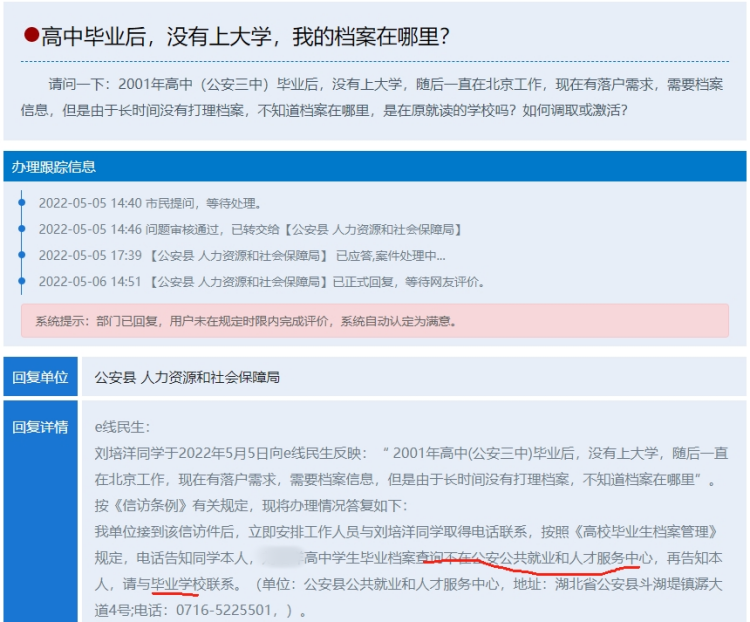 高中毕业后没上大学档案在哪