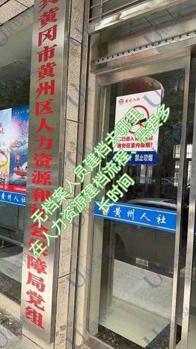 无档案人员建档去哪里，在人力资源建档流程及需要多长时间