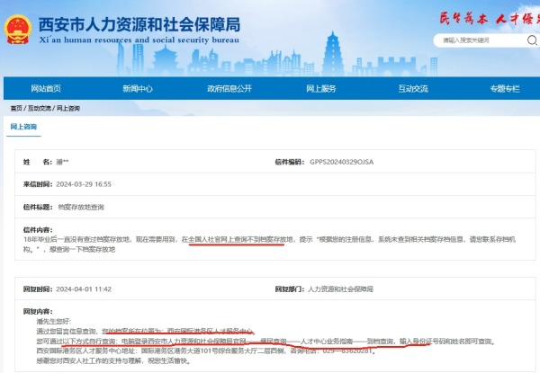 档案在公众号可以查询到,但是去全国人力资源部查不到