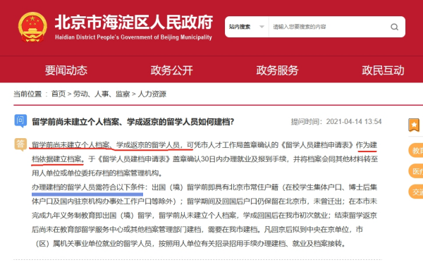 高中毕业出国，回来档案学校说没有怎么办
