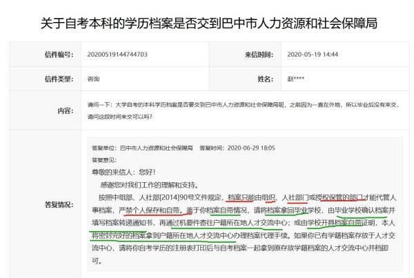 自考毕业档案存放在人力资源和社会保障局办理流程