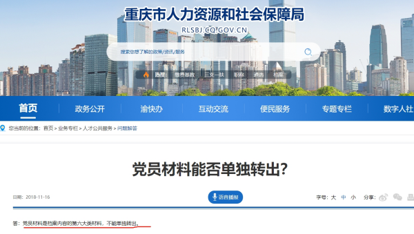 家乡人才服务中心不单独调党员档案可以吗