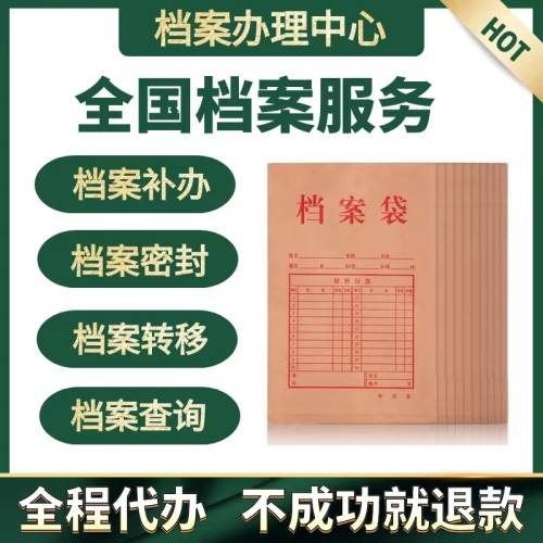 人才中心不收非全日制档案，找托管机构怎么收费的