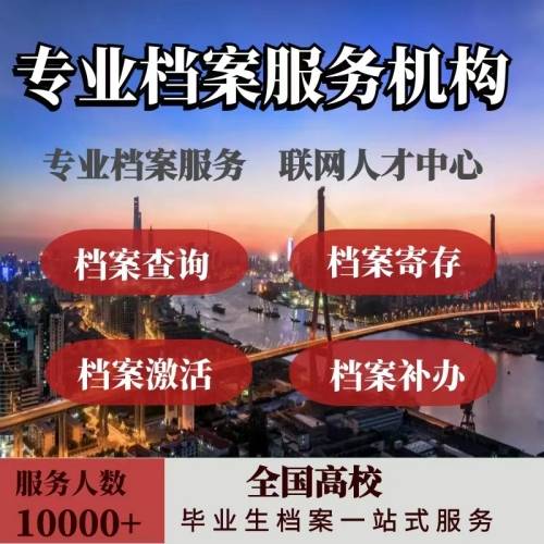 中专档案补办需要多少钱，网上补办档案的公司可靠吗