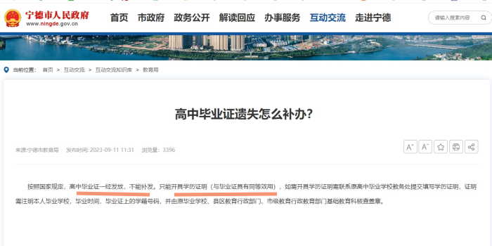 高中毕业证丢了怎么补原件，去哪个部门
