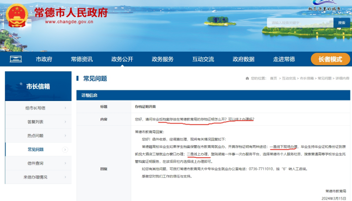 存档证明怎么开，可以网上开吗