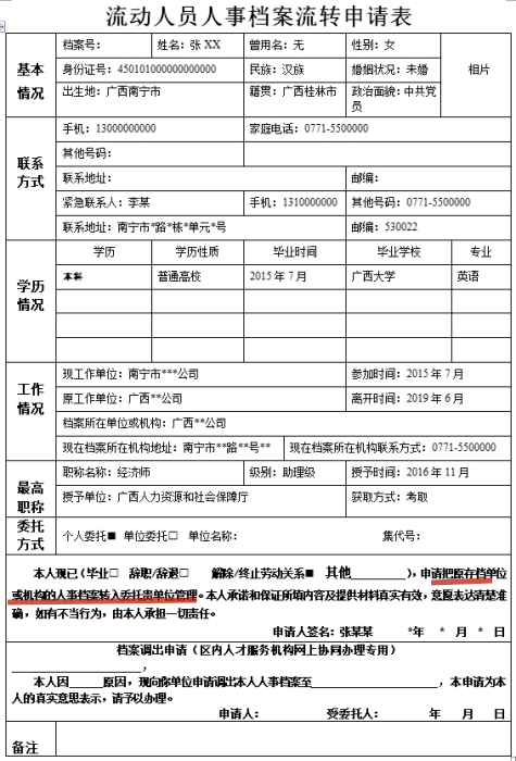 档案在手里多年怎样存到人才中心里