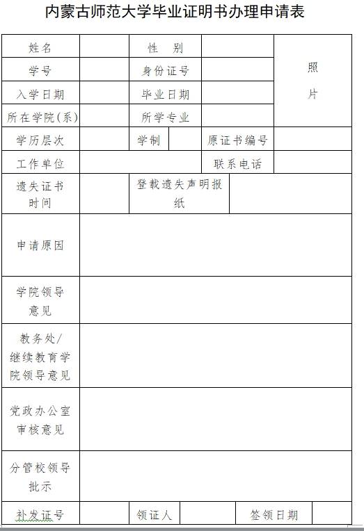 毕业证补办申请表