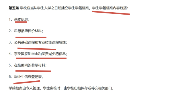 函授中专有学籍档案吗