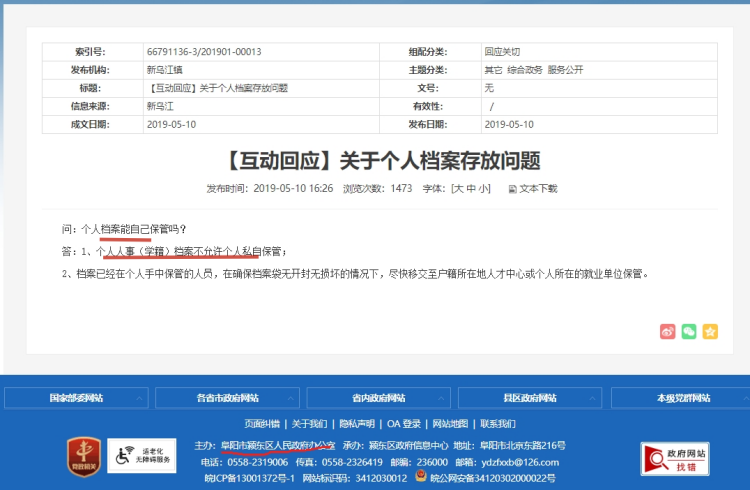 档案在自己手里有效吗