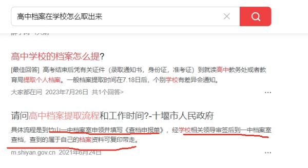 高中档案在学校怎么取出来