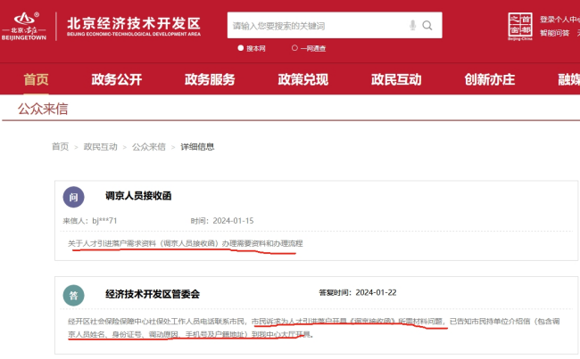 北京市人社局进京接收函如何办理