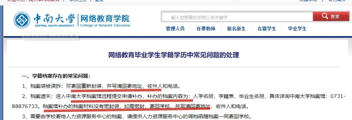 成人学历档案补办的流程手续