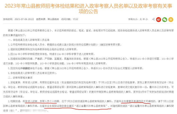 函授大专考上教师编调档调哪些