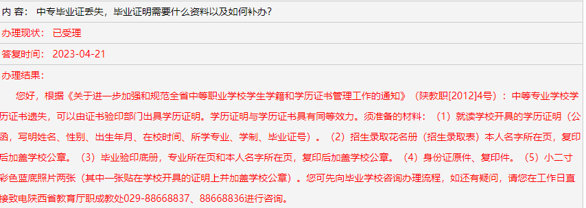 补办一个中专毕业证要多久，要多少钱