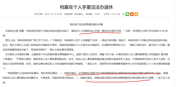 办退休需要档案吗现在