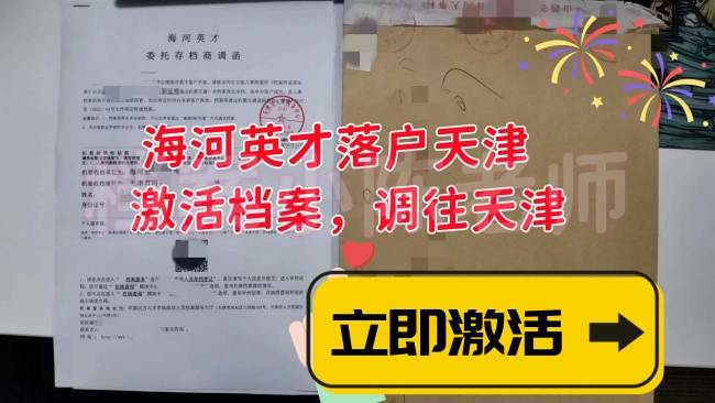 天津落户档案在自己手里怎么办