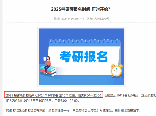 2025年 10月份开始考研预报名