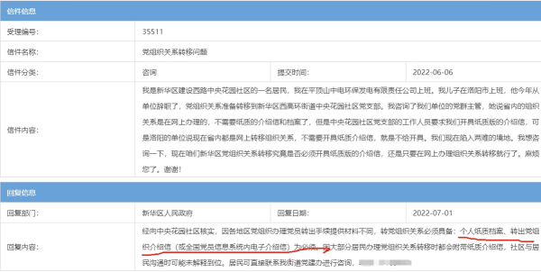 转党组织关系需要党员档案吗