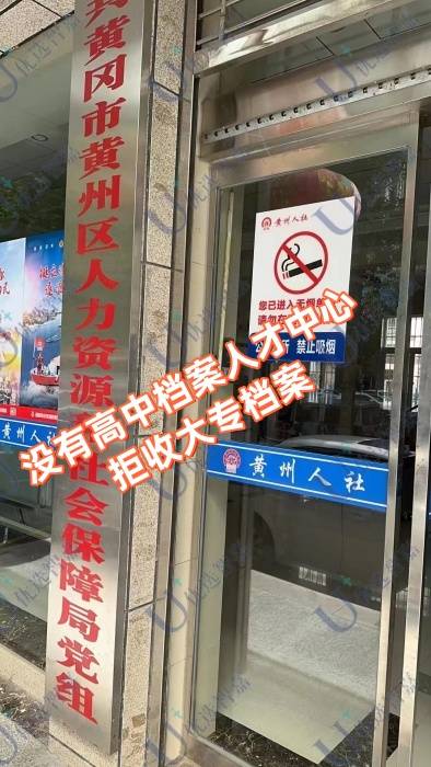 没有高中档案人才中心拒收大专档案，找机构能办理存档吗