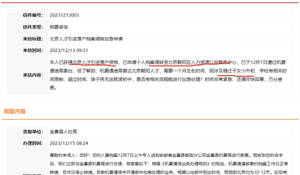 北京人才引进随调同意接收函