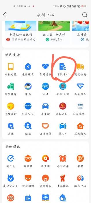 支付宝查询个人档案所在地