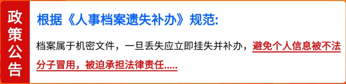 个人档案丢失的最新处理办法