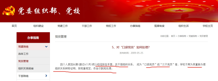 口袋党员学校拒绝重新开具介绍信，还有其他办法吗
