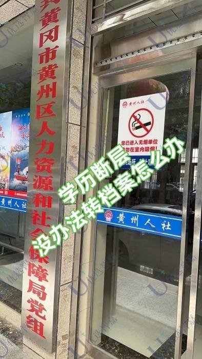 学历断层没办法转档案怎么办