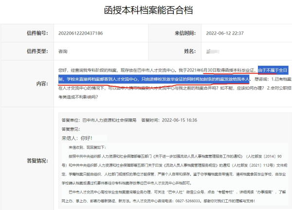 函授毕业档案是学校直接寄到当地人社局嘛