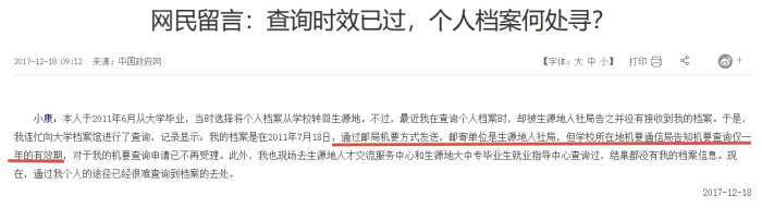 档案转递过程中丢失怎么处理