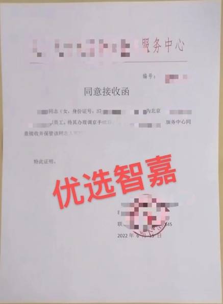 北京档案接收函怎么开