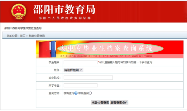 毕业生档案放在教育局是不是网上查不到