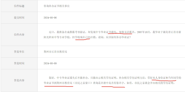中专毕业证丢了学校不存在了如何补办