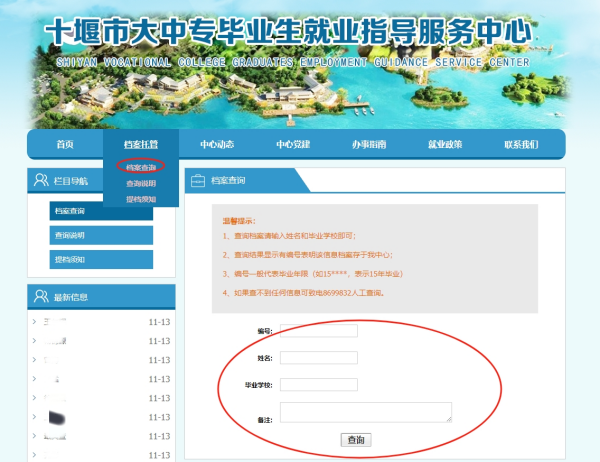 怎么知道自己的档案还在不在大中专毕业生就业指导中心