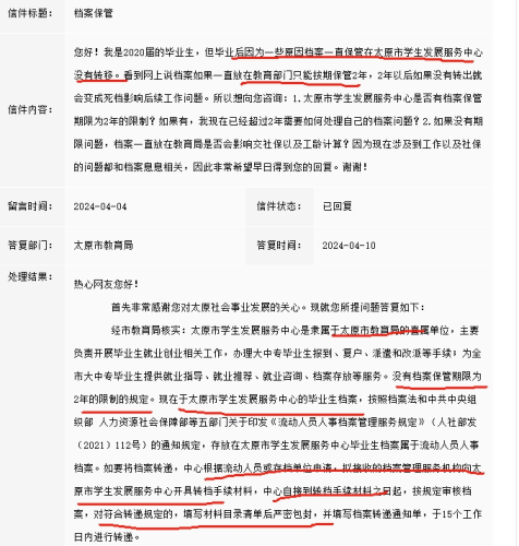 大中专毕业生就业指导中心档案保存几年