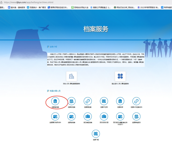 北方人才市场在线档案查询