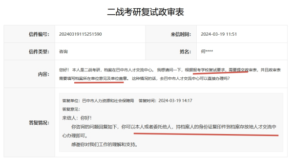 考研政审表盖章可以代办吗