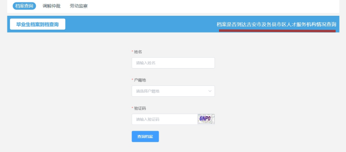吉安市学籍档案查询网