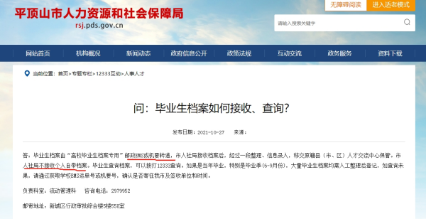 人社局接受个人存档案吗