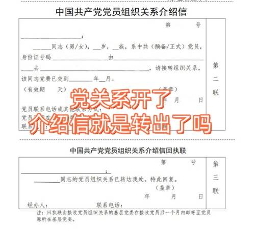 党关系开了介绍信就是转出了吗，需要把档案转过来吗