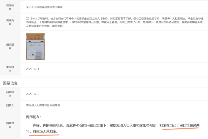 学校寄出的档案人社局会自动激活么