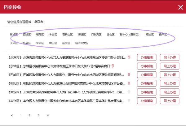 北京个人档案存放在哪里