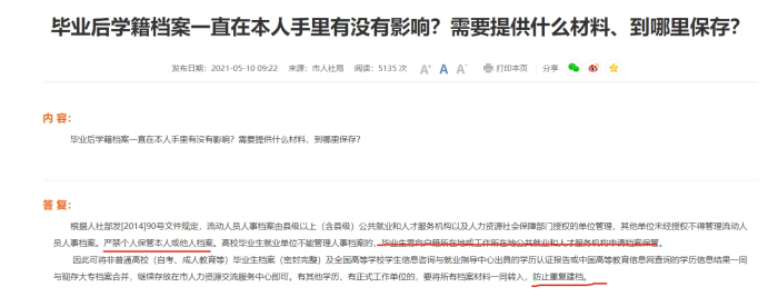 毕业学籍档案可以自己保管吗