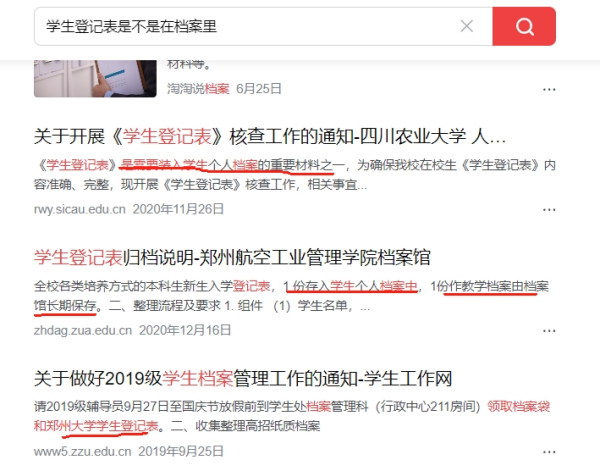 学生登记表是不是在档案里
