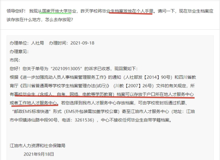 国家开放大学毕业档案怎样放在人才中心